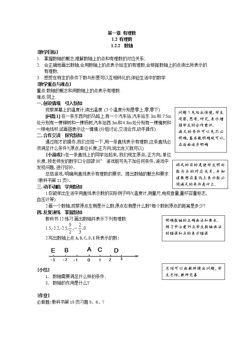 人教版数学七年级上1.2.2 数轴 学案01