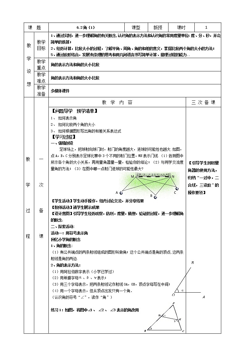 苏科版七年级数学上册教案6.2角01