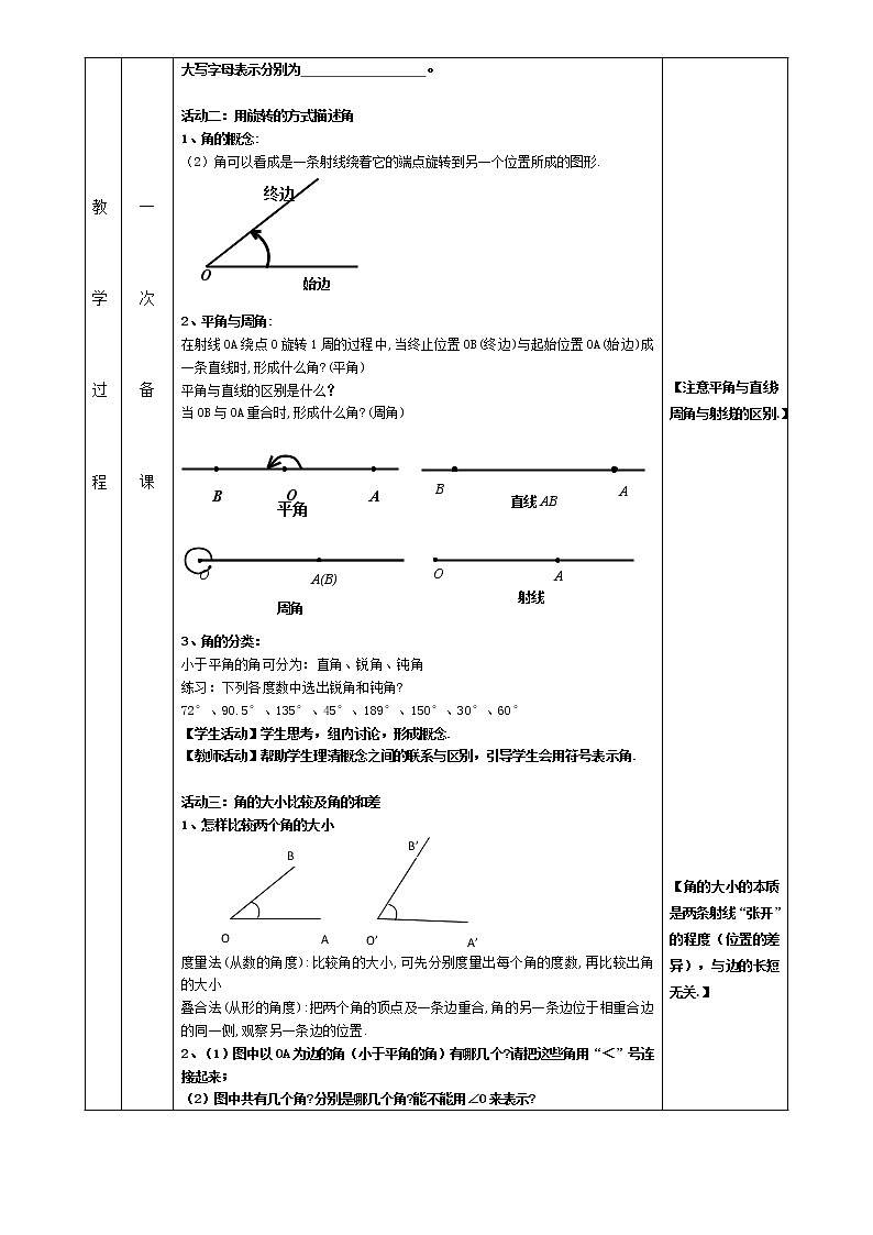 苏科版七年级数学上册教案6.2角02