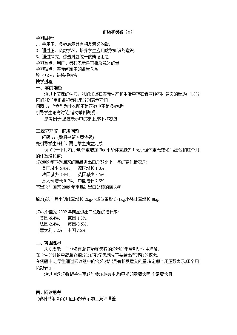 人教版数学七年级上1.1 正数和负数 学案03