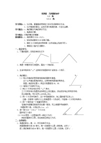 人教版七年级上册4.3.1 角导学案