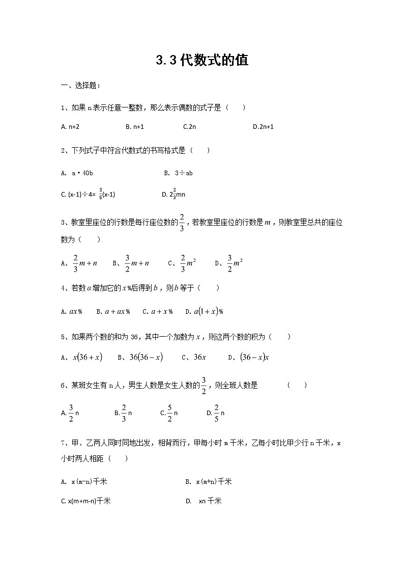 苏科版七年级数学上册试卷（同步练习）3.3代数式的值第1页