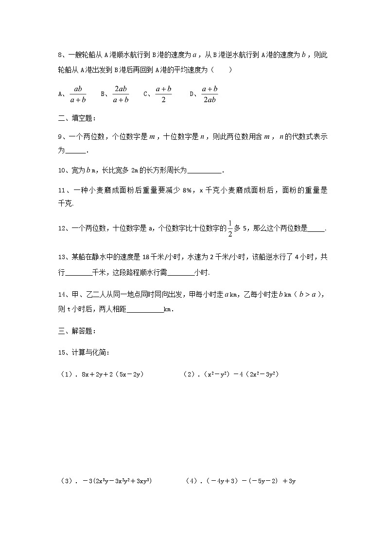 苏科版七年级数学上册试卷（同步练习）3.3代数式的值第2页