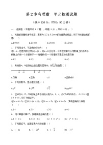 初中数学苏科版七年级上册1.1 生活 数学单元测试当堂检测题