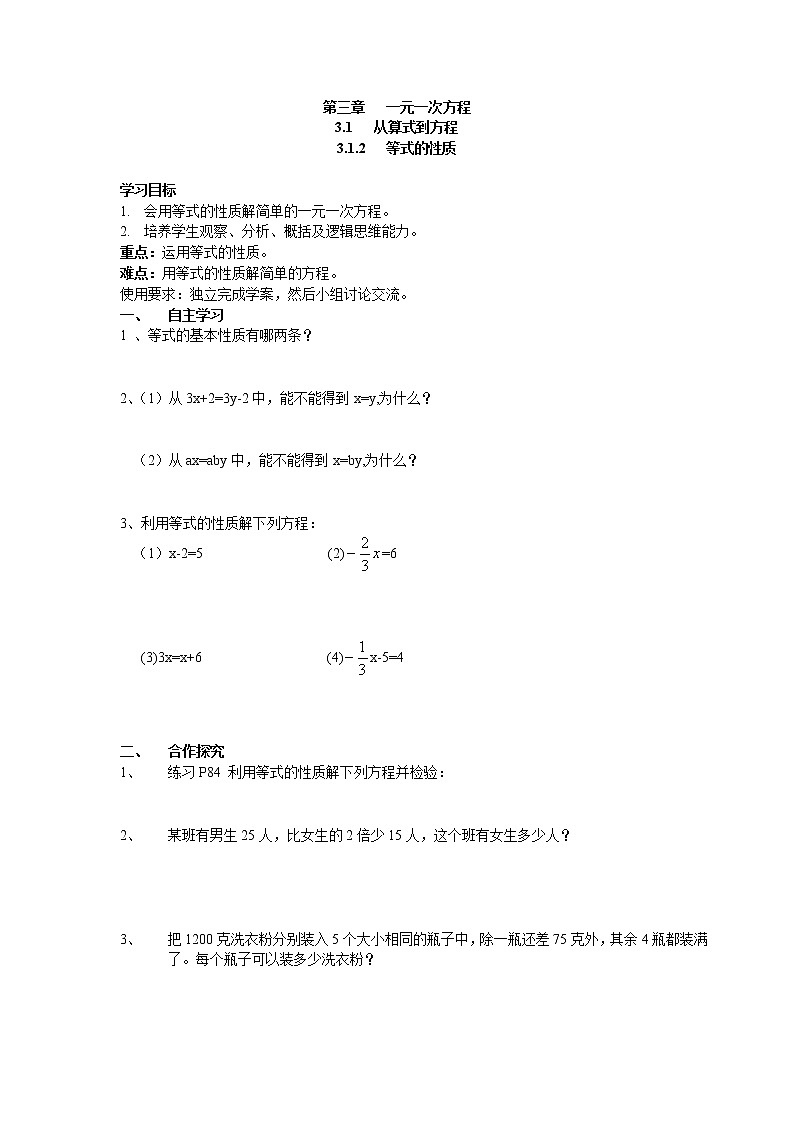 人教版数学七年级上3.1.2 等式的性质 学案第1页