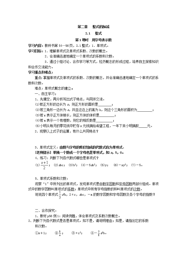 人教版数学七年级上2.1 第1课时 用字母表示数 学案01