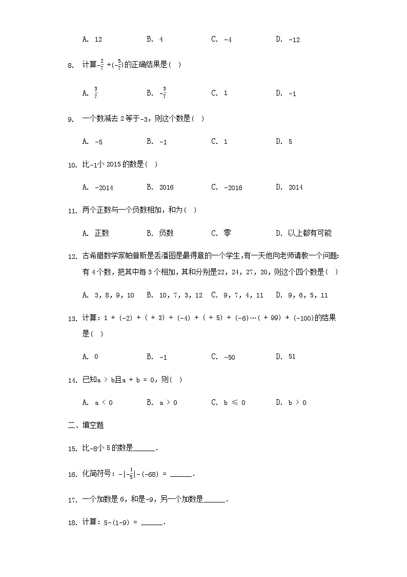 苏科版七年级数学上册试卷（同步练习）2.5 有理数的加法与减法第2页