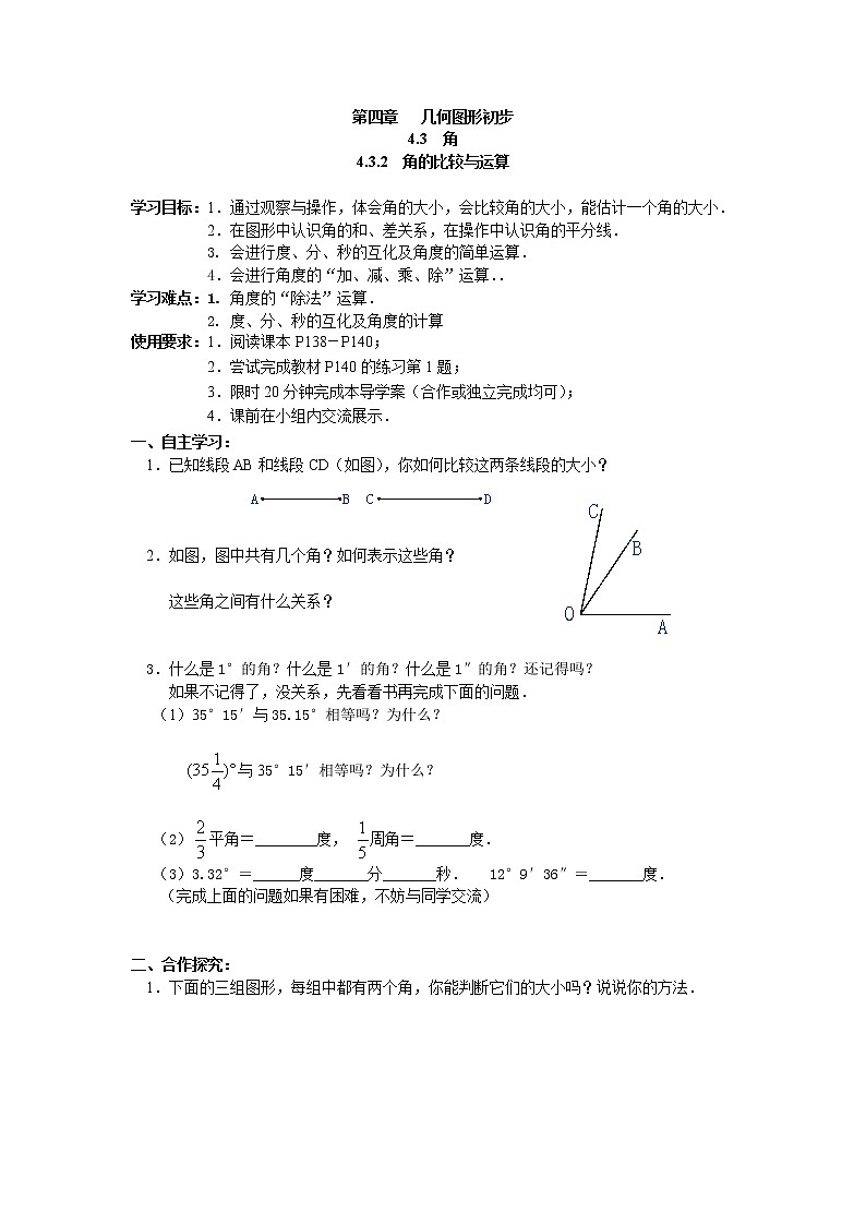 人教版数学七年级上4.3.3 余角和补角 学案第1页