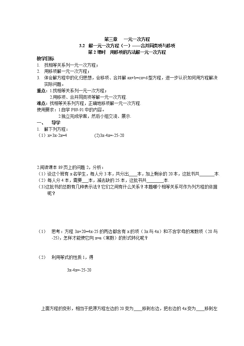 人教版数学七年级上3.2 第2课时 用移项的方法解一元一次方程 学案01