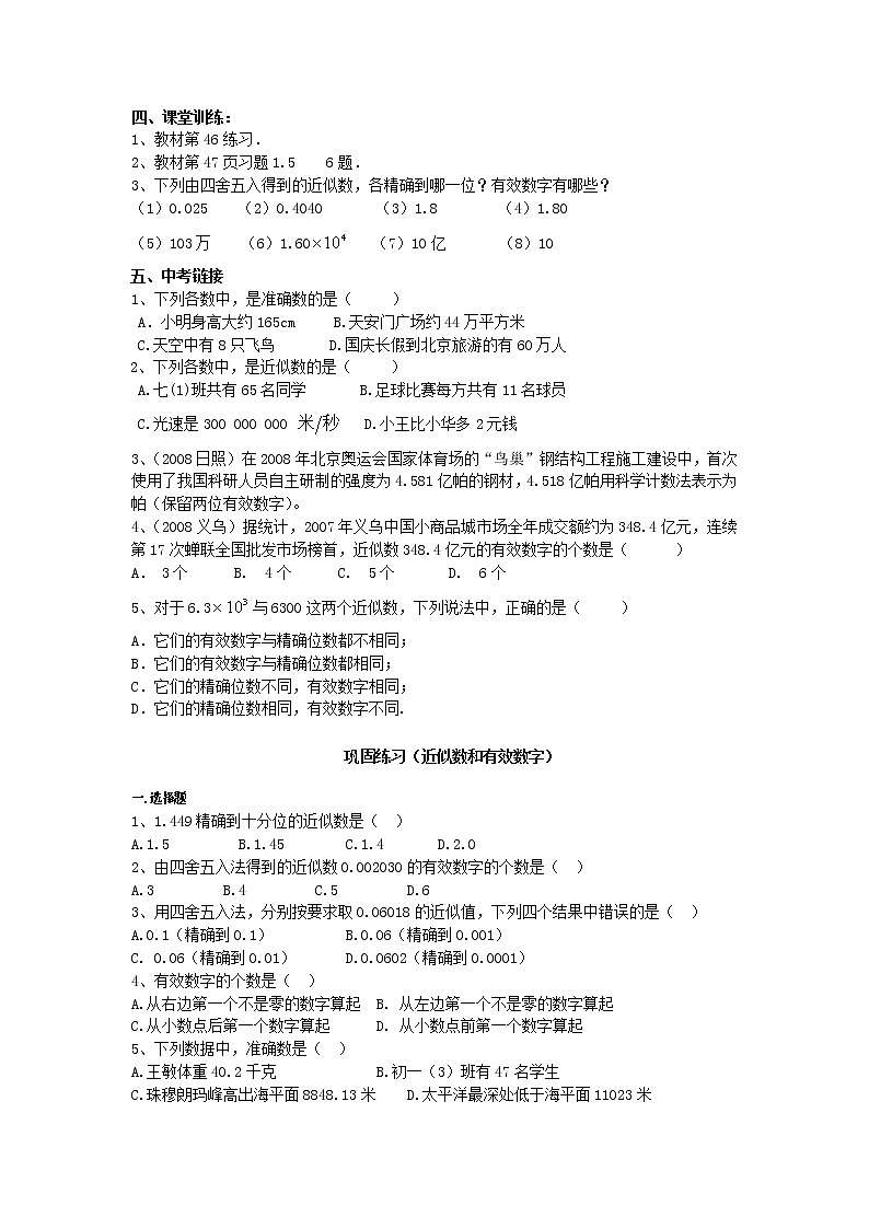 人教版数学七年级上1.5.3 近似数 学案02