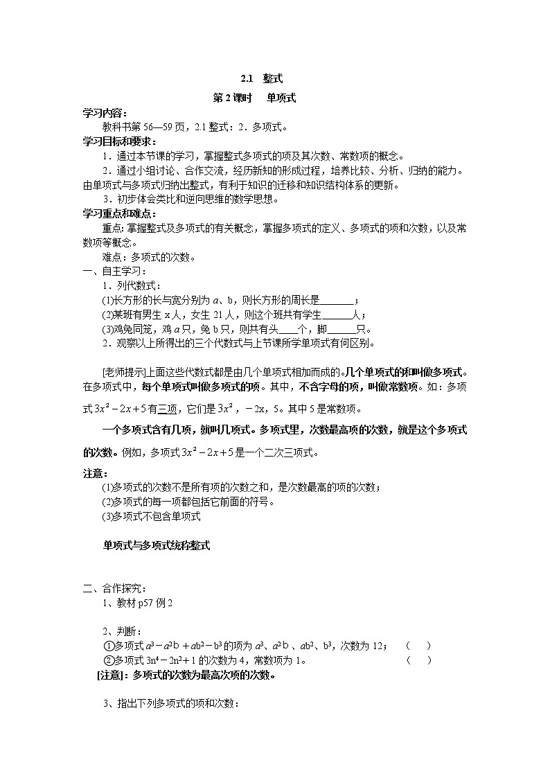 人教版数学七年级上2.1 第2课时 单项式 学案第1页