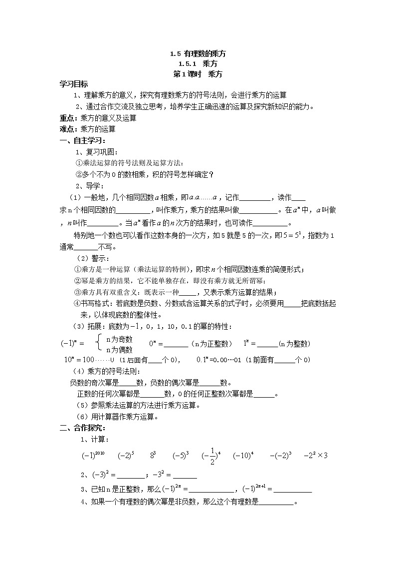 人教版数学七年级上1.5.1 第1课时 乘方 学案01