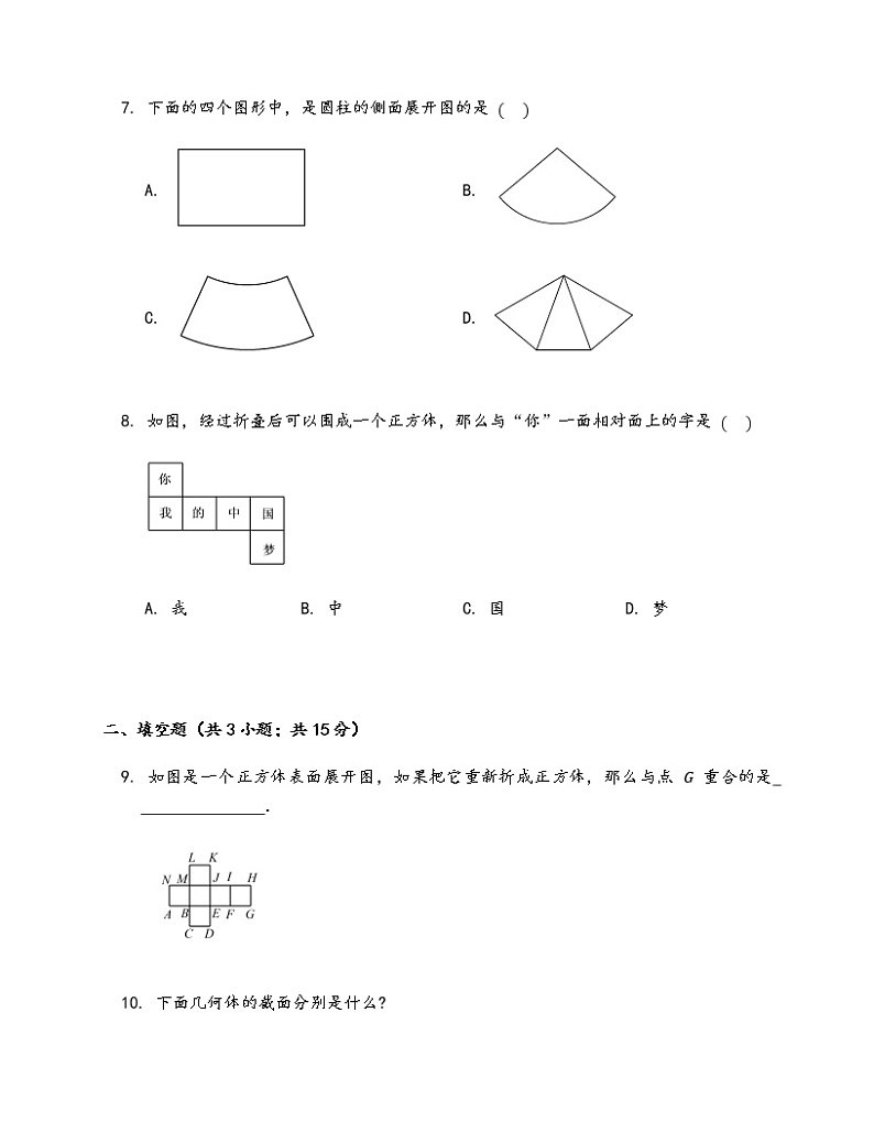 苏科版七年级数学上册试卷（同步练习）5.3展开与折叠第1课时展开03