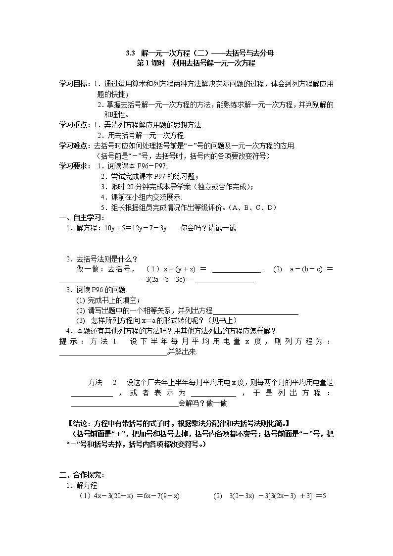 人教版数学七年级上3.3 第1课时 利用去括号解一元一次方程 学案第1页