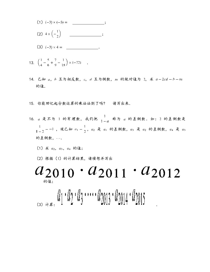 苏科版七年级数学上册试卷（同步练习）2.6有理数的乘法与除法第2课时有理数的乘法运算律和倒数03