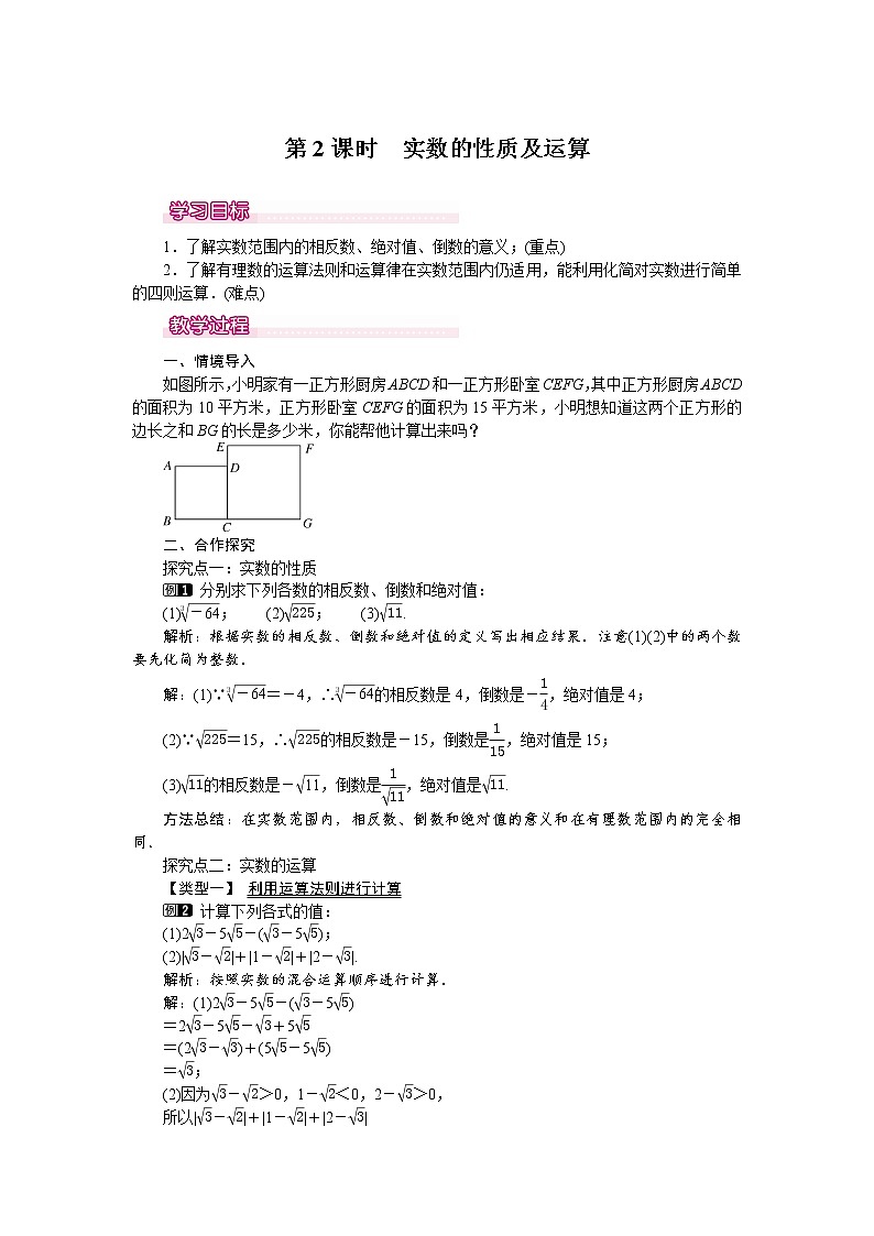 人教版数学七年级下6.3 第2课时  实数的性质及运算 1 教案01