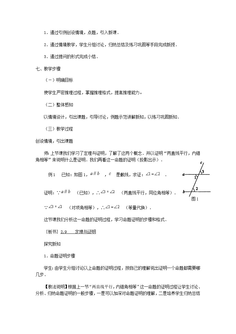 人教版数学七年级下5.3.2 命题、定理、证明 2 教案02