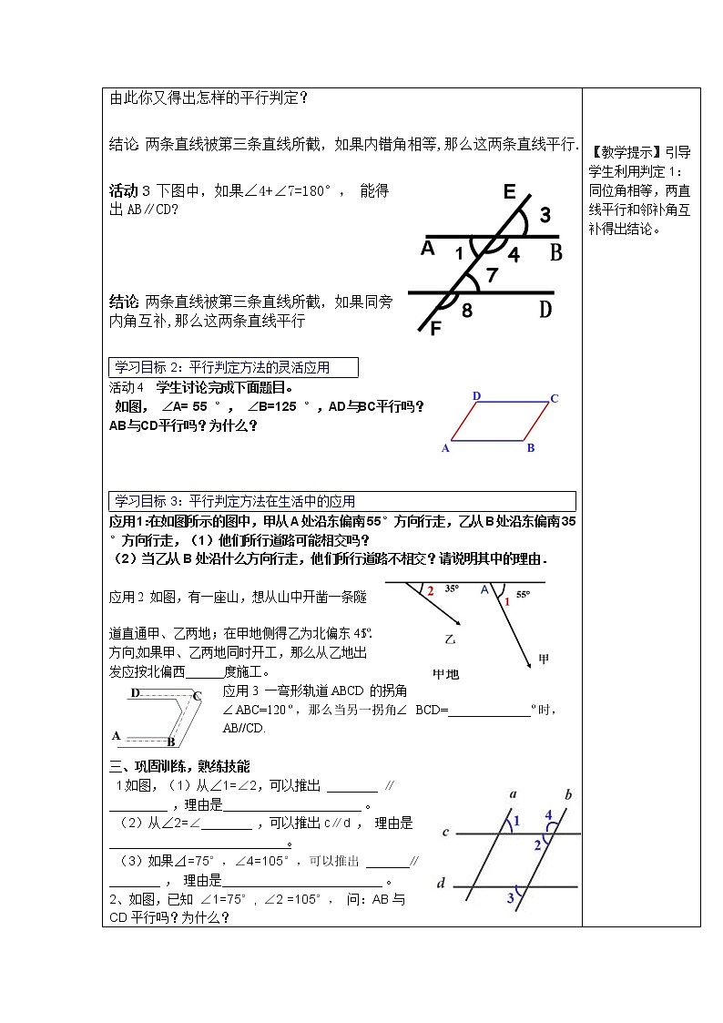 人教版数学七年级下5.2.2 第1课时 平行线的判定 2 教案第2页
