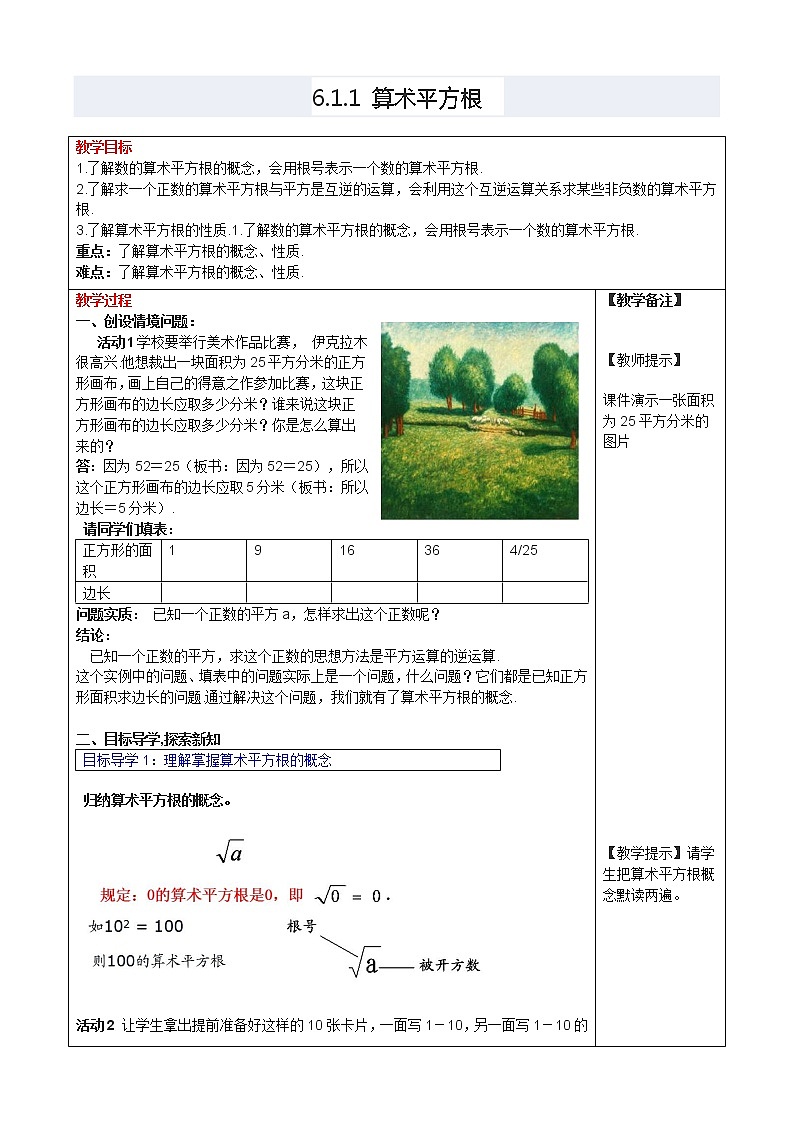 人教版数学七年级下6.1 第1课时 算术平方根 3 教案第1页