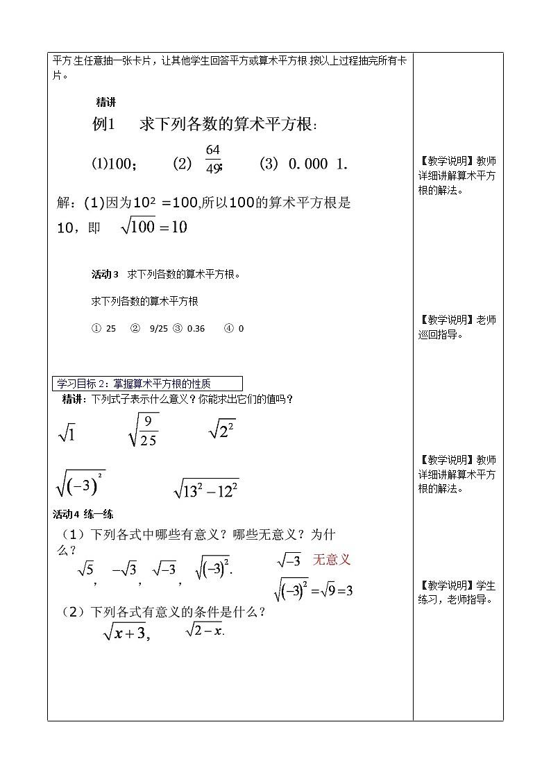 人教版数学七年级下6.1 第1课时 算术平方根 3 教案第2页