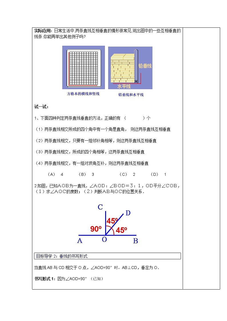 人教版数学七年级下5.1.2 垂线 2 教案02