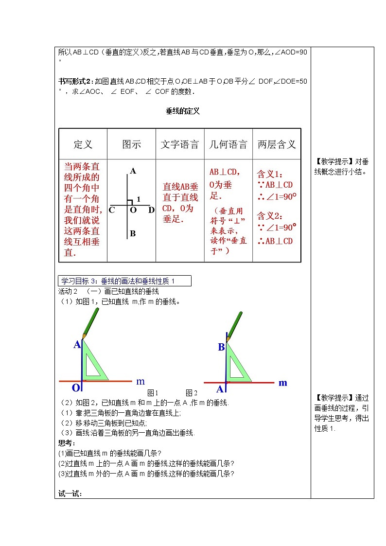 人教版数学七年级下5.1.2 垂线 2 教案03