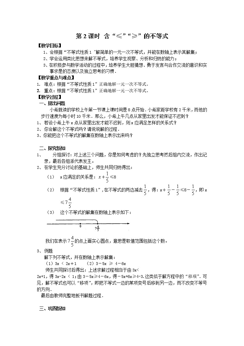 人教版数学七年级下9.1.2 第2课时 含“≤”“≥”的不等式 2 教案01