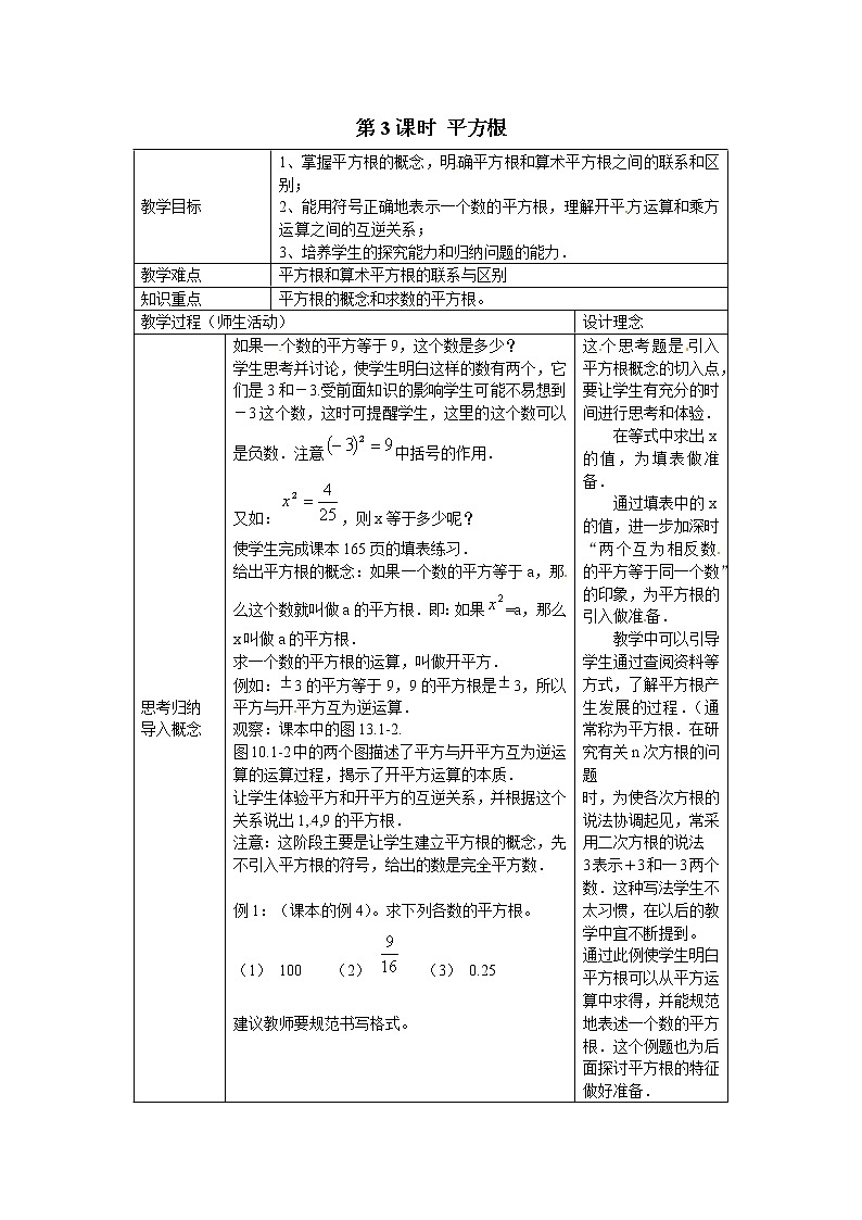 人教版数学七年级下6.1 第3课时 平方根 2 教案01