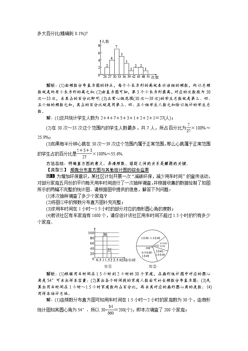人教版数学七年级下10.2 直方图 1 教案第2页