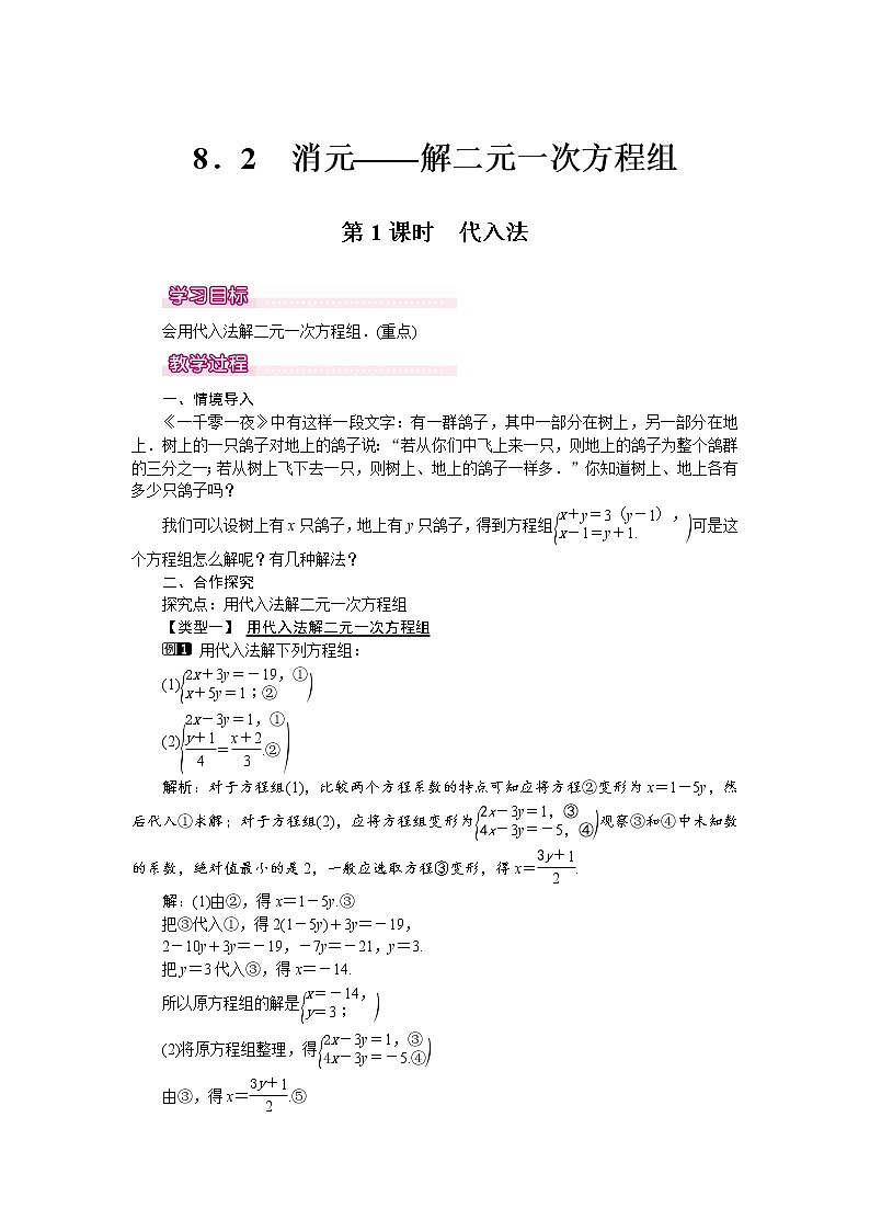 人教版数学七年级下8.2 第1课时 代入法 1 教案第1页