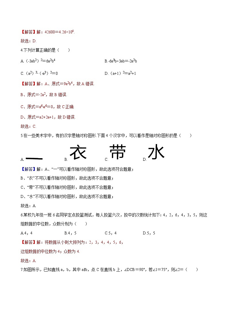 备战2021年中考数学【名校地市好题必刷】全真模拟卷（贵州省毕节、黔东南、黔西南、黔南专用）（原卷、解析卷）02
