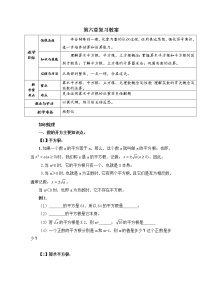 初中数学人教版七年级下册第六章 实数综合与测试教案及反思