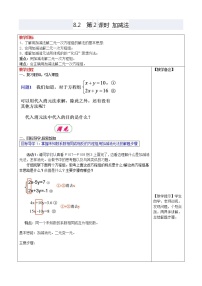 2020-2021学年第八章 二元一次方程组8.2 消元---解二元一次方程组第2课时教案