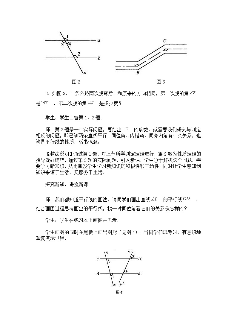 人教版数学七年级下5.3.1 第2课时 平行线的性质和判定及其综合运用 2 教案03