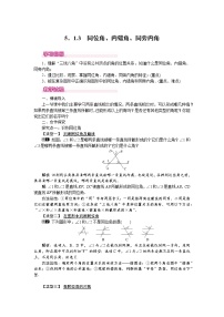 初中数学人教版七年级下册5.1.3 同位角、内错角、同旁内角教学设计