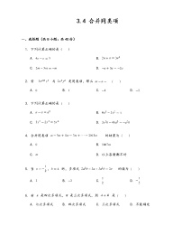 数学3.4 合并同类项课时练习