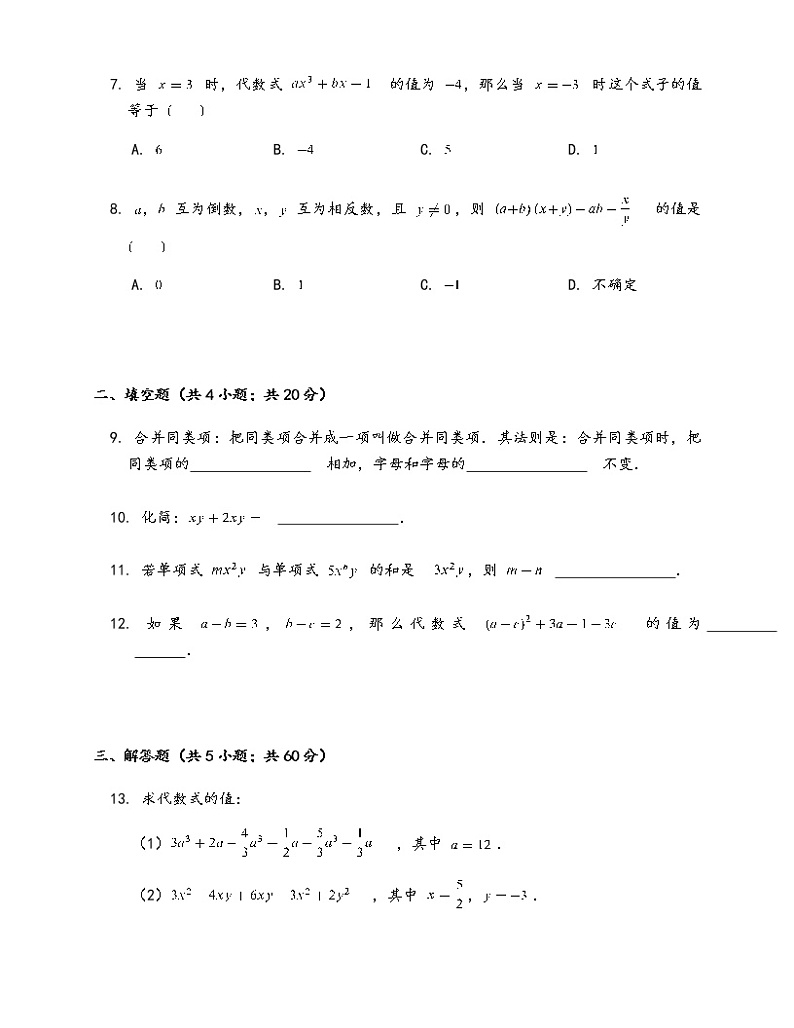 苏科版七年级数学上册试卷（同步练习）3.4 合并同类项02
