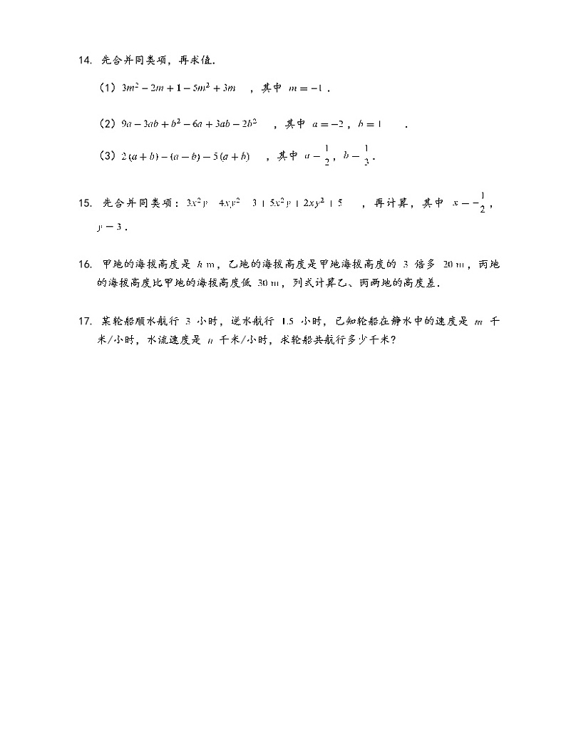 苏科版七年级数学上册试卷（同步练习）3.4 合并同类项03
