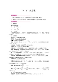 初中数学人教版七年级下册6.2 立方根教案设计