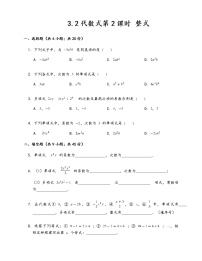 苏科版七年级上册第3章 代数式3.2 代数式第2课时当堂检测题