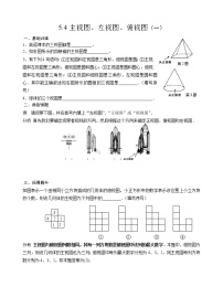 2021学年5.4 主视图、左视图、俯视图课后复习题