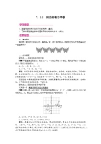 2020-2021学年7.2.2用坐标表示平移教学设计