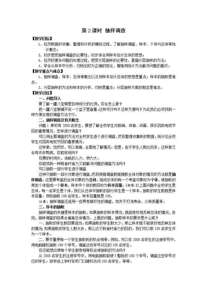 人教版数学七年级下10.1 第2课时 抽样调查 2 教案01