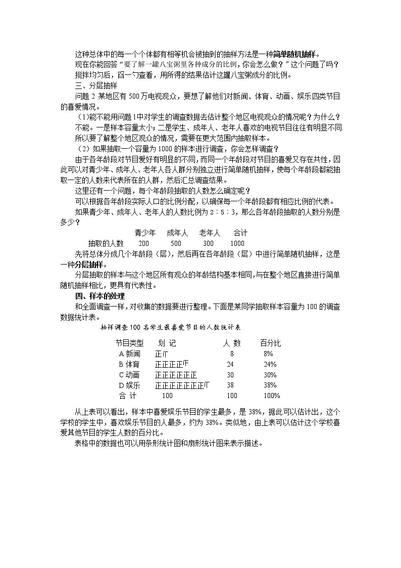 人教版数学七年级下10.1 第2课时 抽样调查 2 教案02