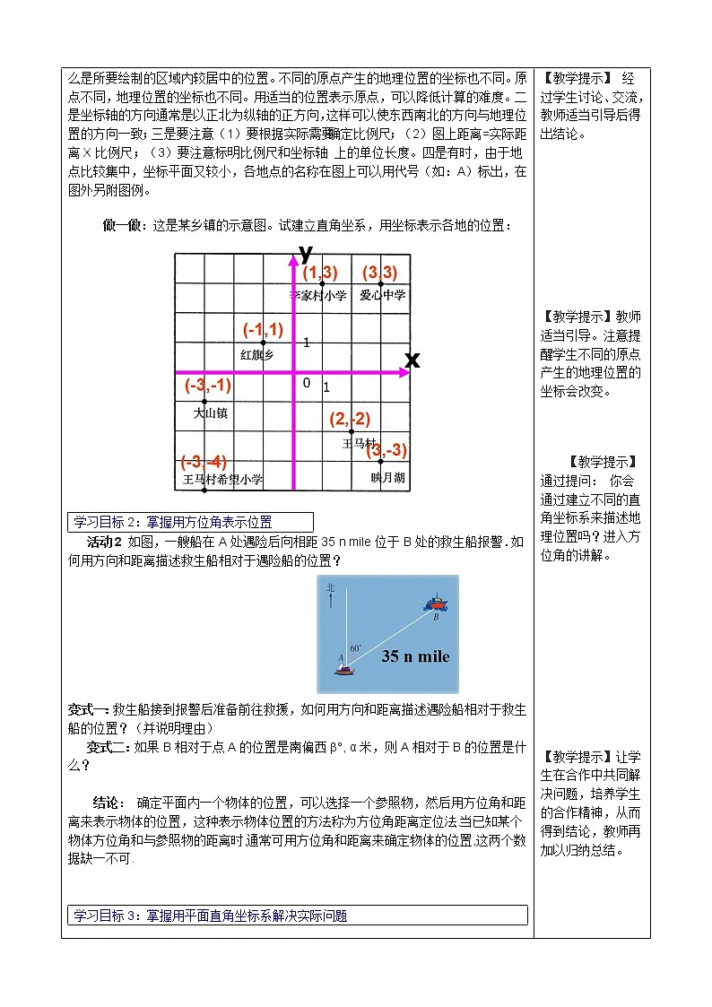 人教版数学七年级下7.2.1 用坐标表示地理位置 3 教案第2页