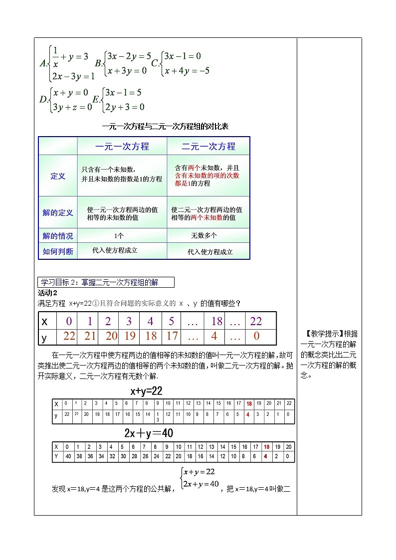 人教版数学七年级下8.1 二元一次方程组 3 教案第2页