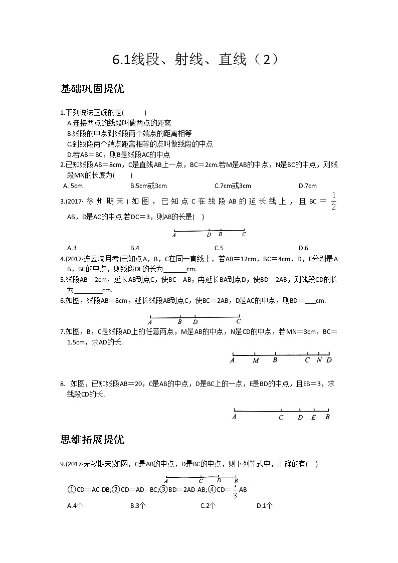 苏科版七年级数学上册试卷（同步练习）6.1线段、射线、直线01