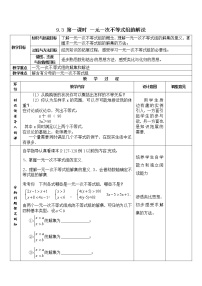 初中数学人教版七年级下册第九章 不等式与不等式组9.3 一元一次不等式组第1课时教学设计