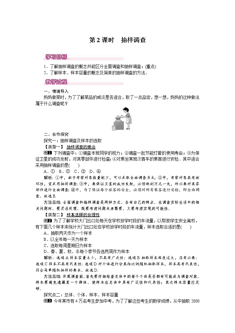 人教版数学七年级下10.1 第2课时 抽样调查 1 教案01