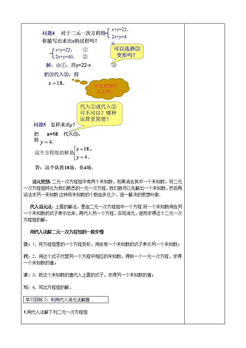 人教版数学七年级下8.2 第1课时 代入法 3 教案02